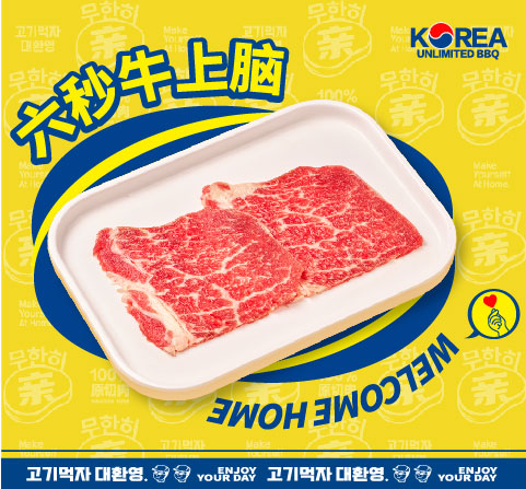 六妙牛上脑