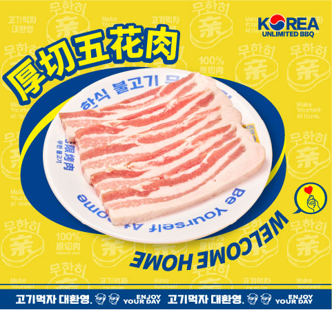 厚切五花肉
