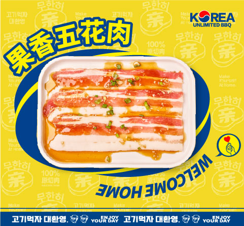 果香五花肉