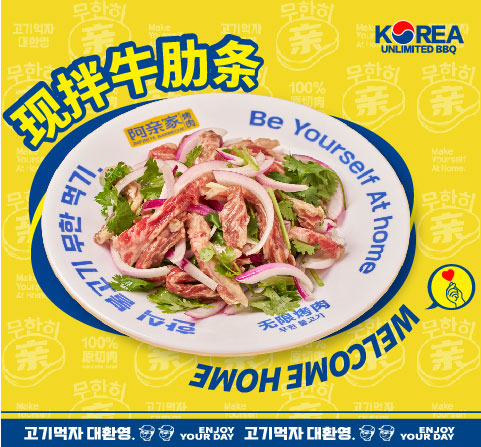 现拌牛肋条