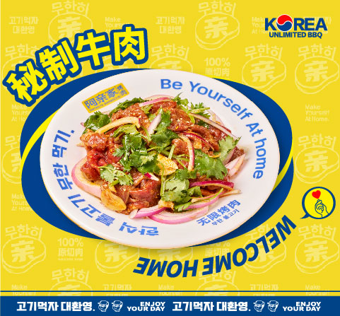 秘制牛肉
