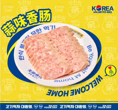蒜味香肠