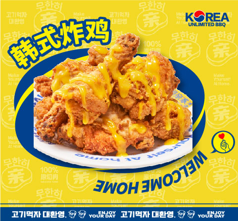 韩式炸鸡