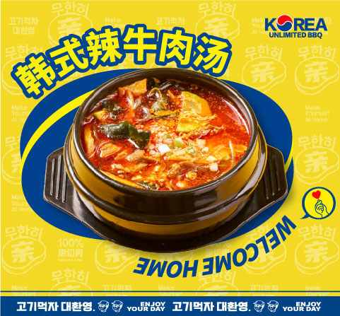 韩式辣牛肉汤
