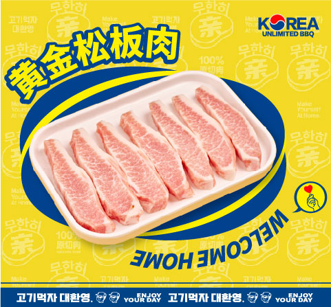 黄金松板肉