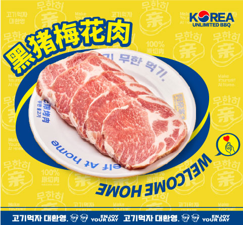 黑猪梅花肉